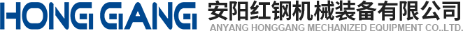 安陽紅(hong)鋼機械裝(zhuang)備有(you)限公(gong)司